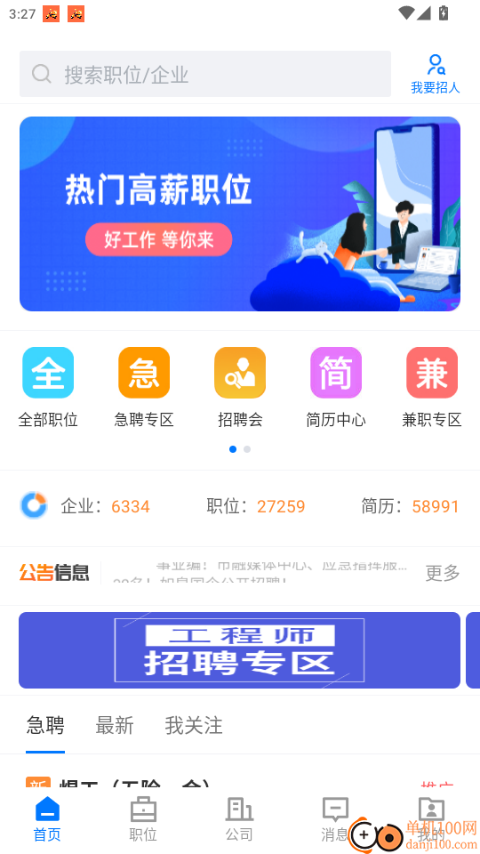 如皋直聘免费版app