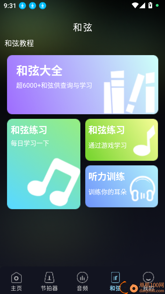 万能乐器调音器免费版