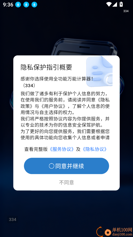 全功能万能计算器手机版