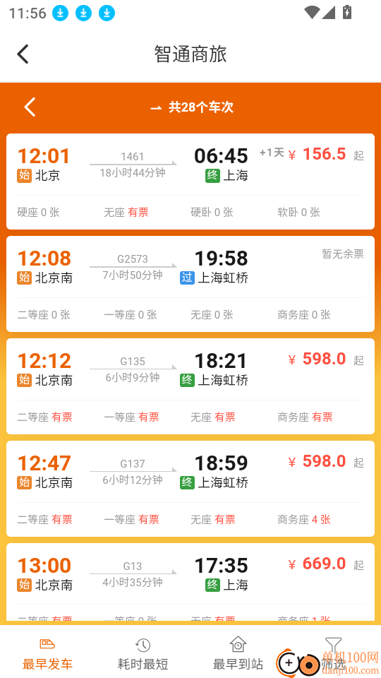 铁友车票助手免费版
