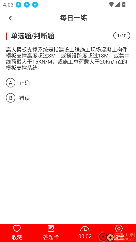 安全员全题库官网版