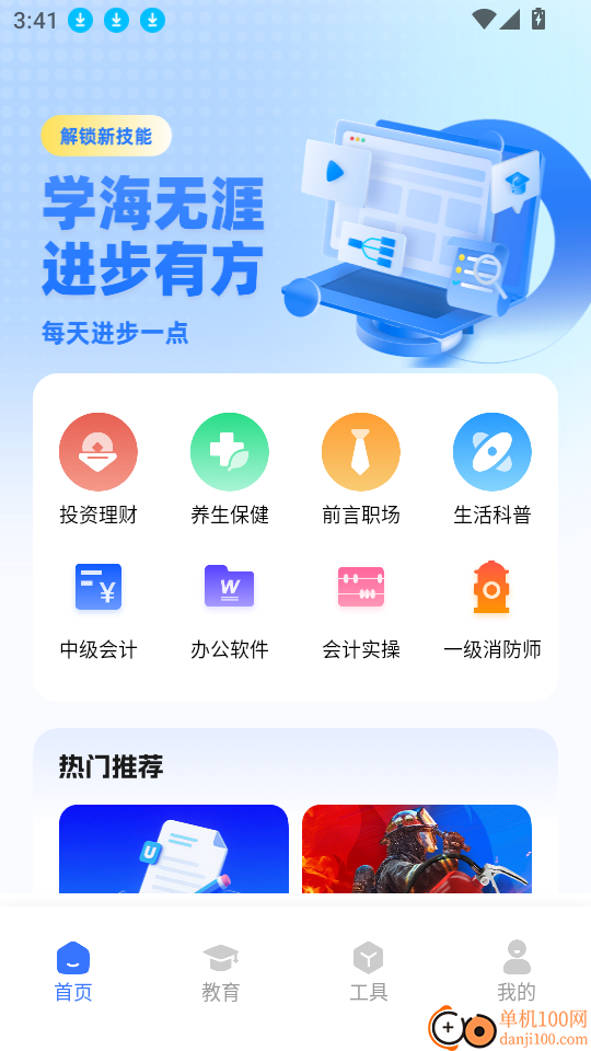三点半延时服务最新版