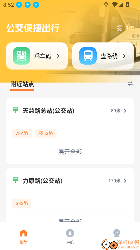 公交扫码一卡通官网版