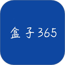 盒子365最新版