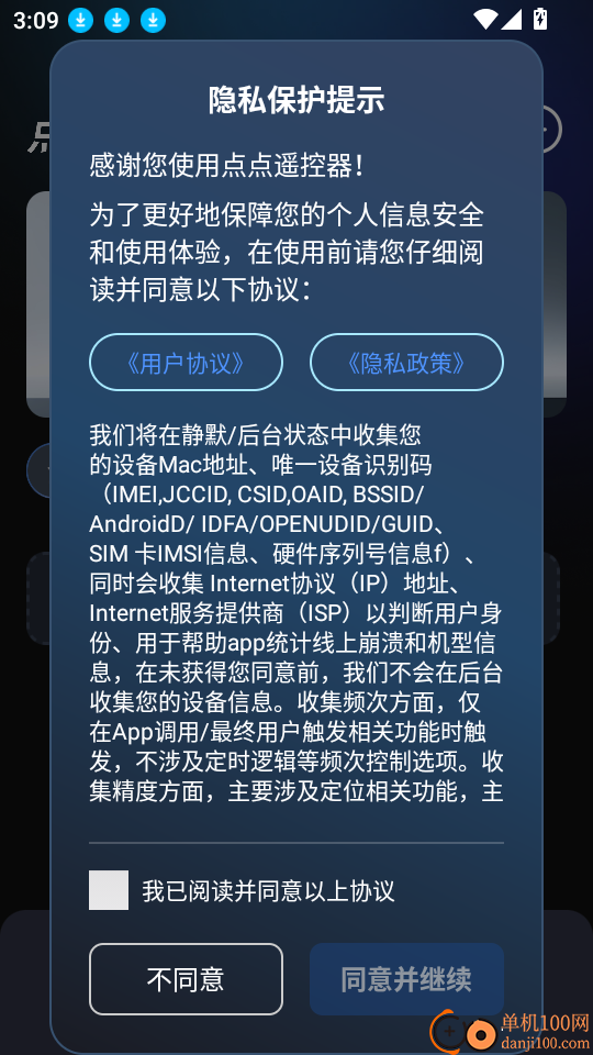 点点遥控器最新版