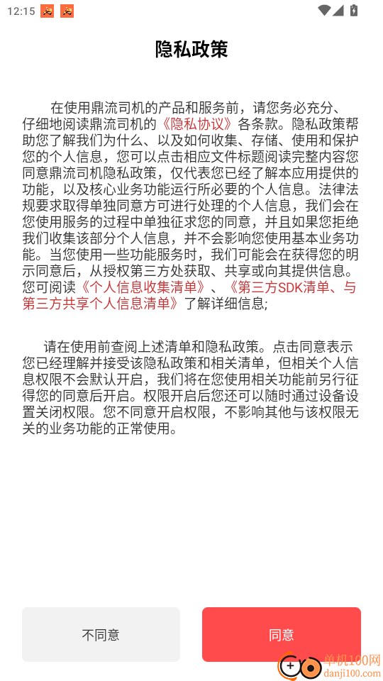 鼎流司机官网版