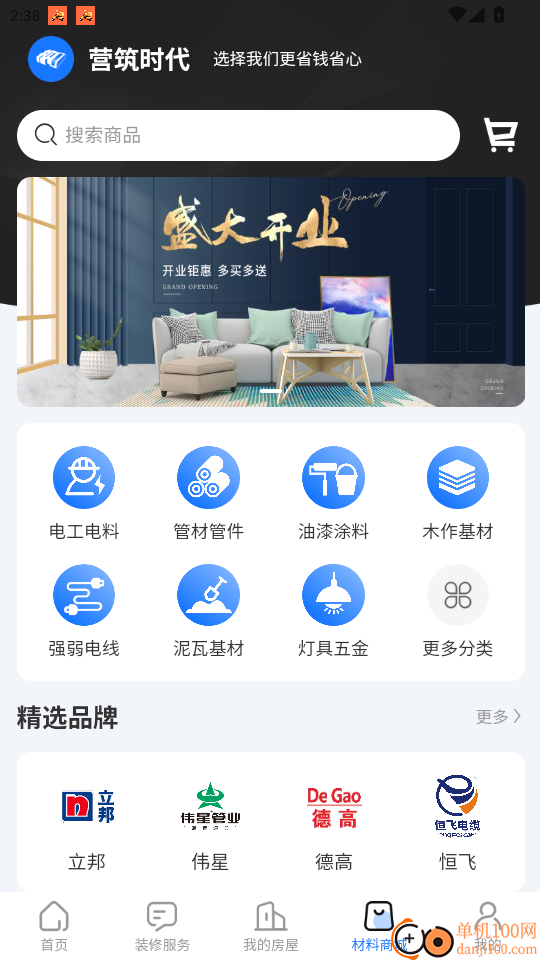 营筑时代官方版