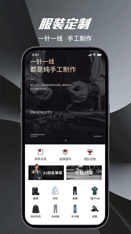 量T裁衣官网版v1.1.5(3)