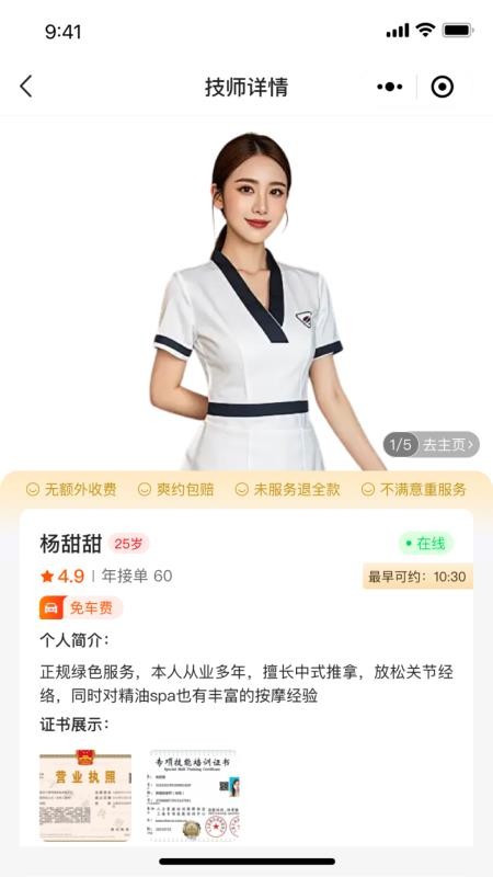 约了摩到家最新版v2.4.0(3)