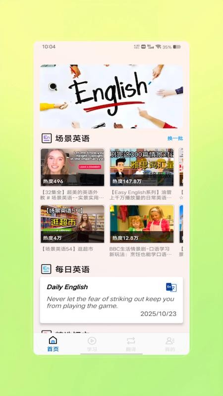 英语宝贝最新版v1.0(4)