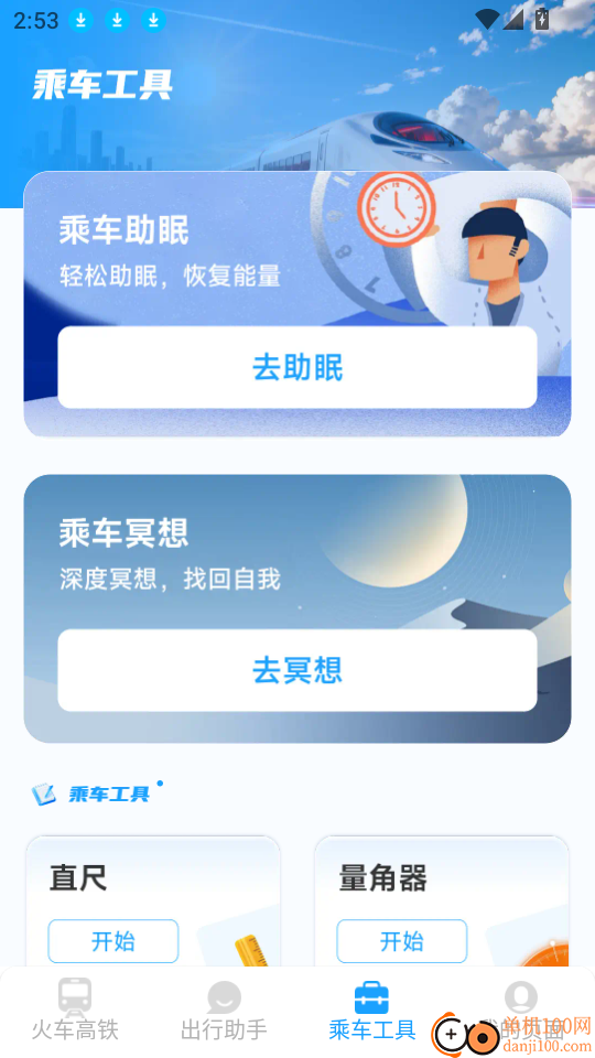 铁路火车高铁票务官网版