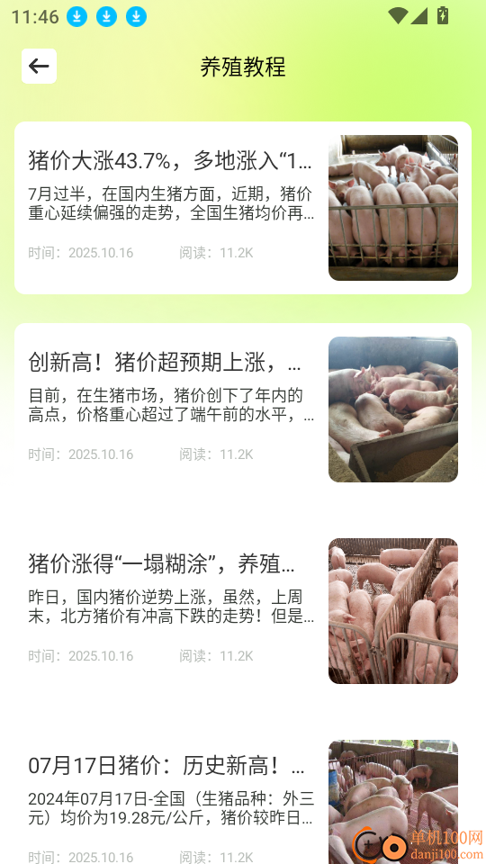 美丽牧场管家手机版
