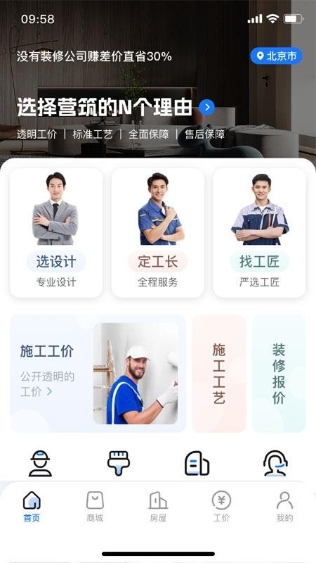 营筑时代官方版v1.0.0(2)