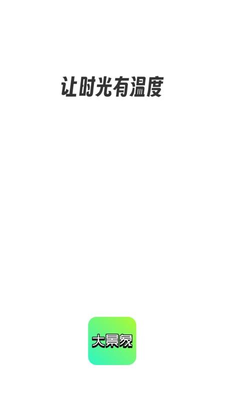 大景象免费版v1.9.7(5)
