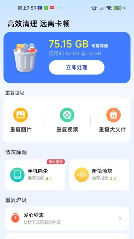 极速清理宝官网版
