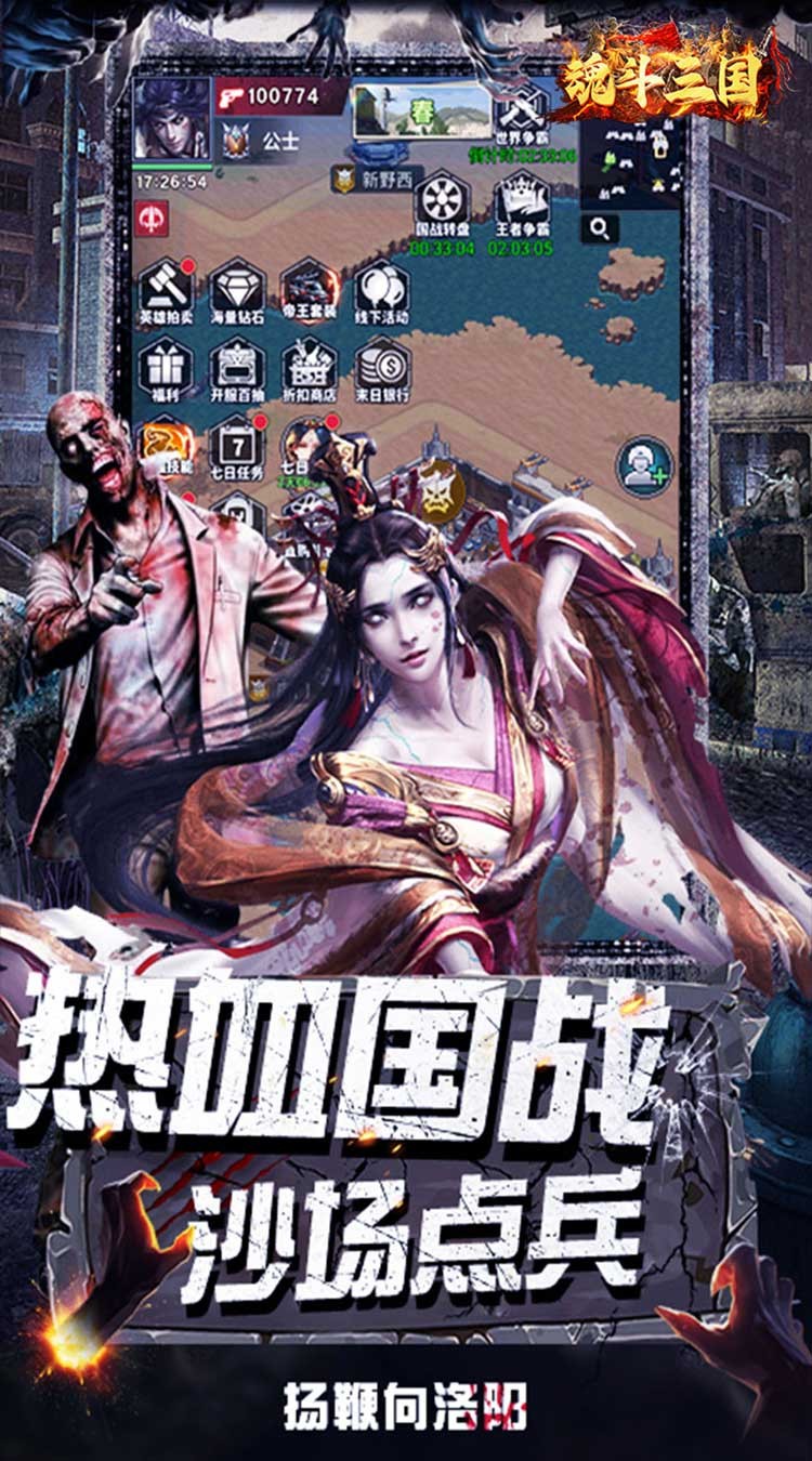 魂斗三国游戏