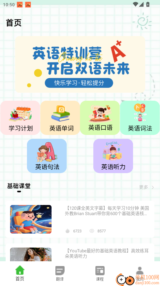 一起趣点读免费版