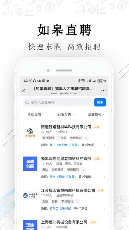 如皋直聘免费版appv2.9.19(1)