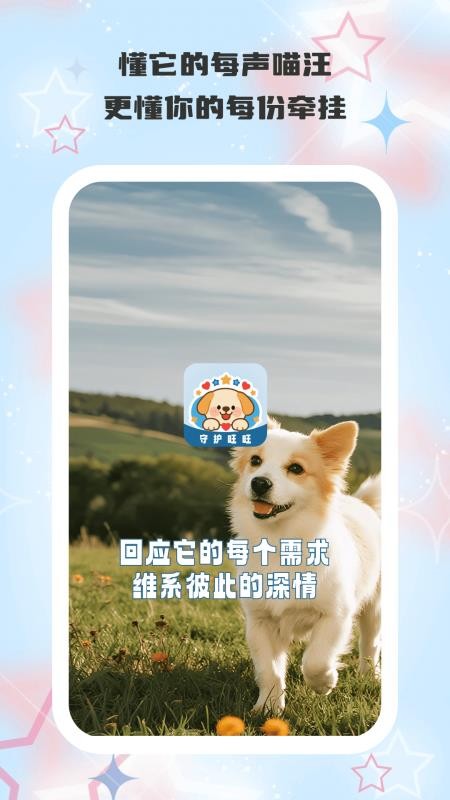 守护旺旺最新版v1.0.1(4)