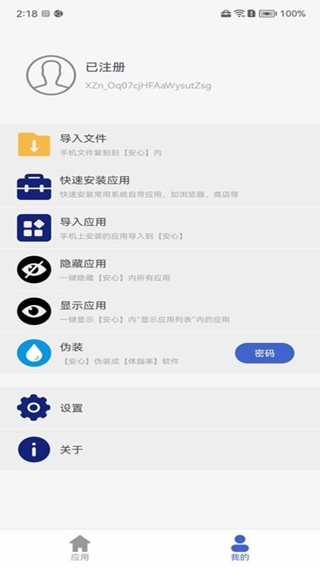 安全软件盒子官方版v1.7(4)