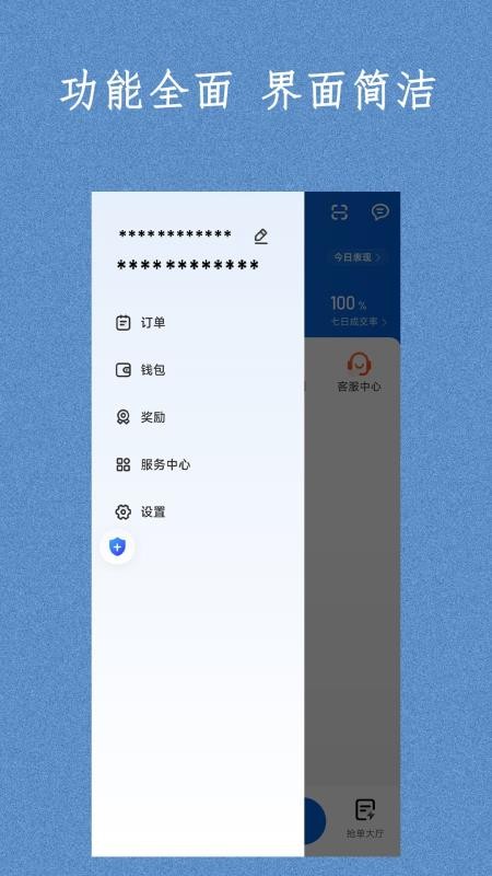 易旅出行司机端官网版v1.25.14(3)