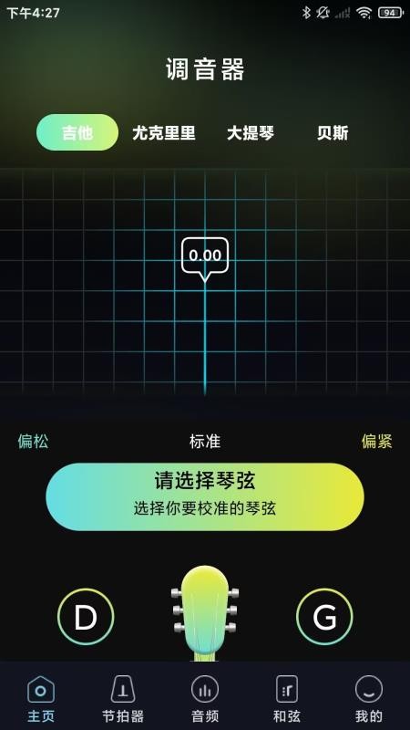 万能乐器调音器免费版v1.0.1(3)