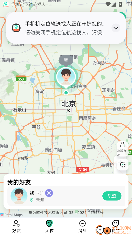 手机定位轨迹找人