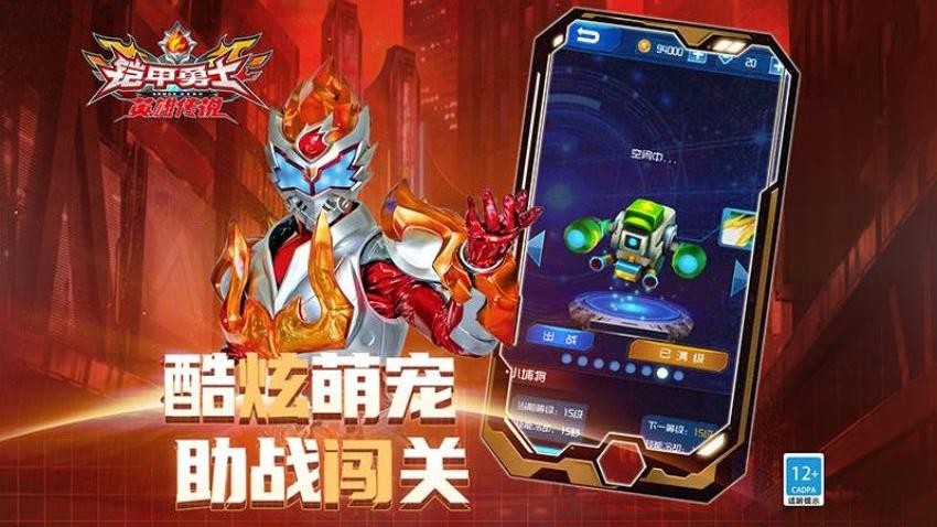 铠甲勇士之英雄传说游戏v1.10.1 2