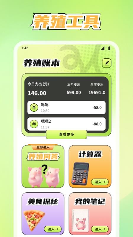 美丽牧场管家手机版v1.1(3)