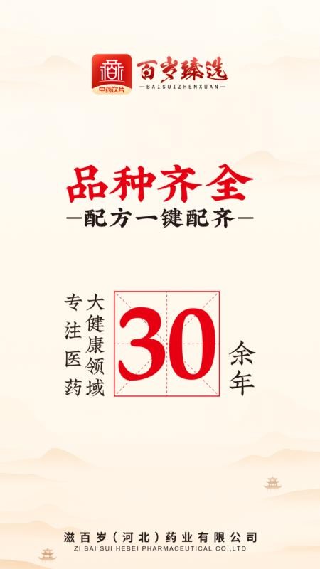 百岁臻选官网版v3.18.34.01(5)