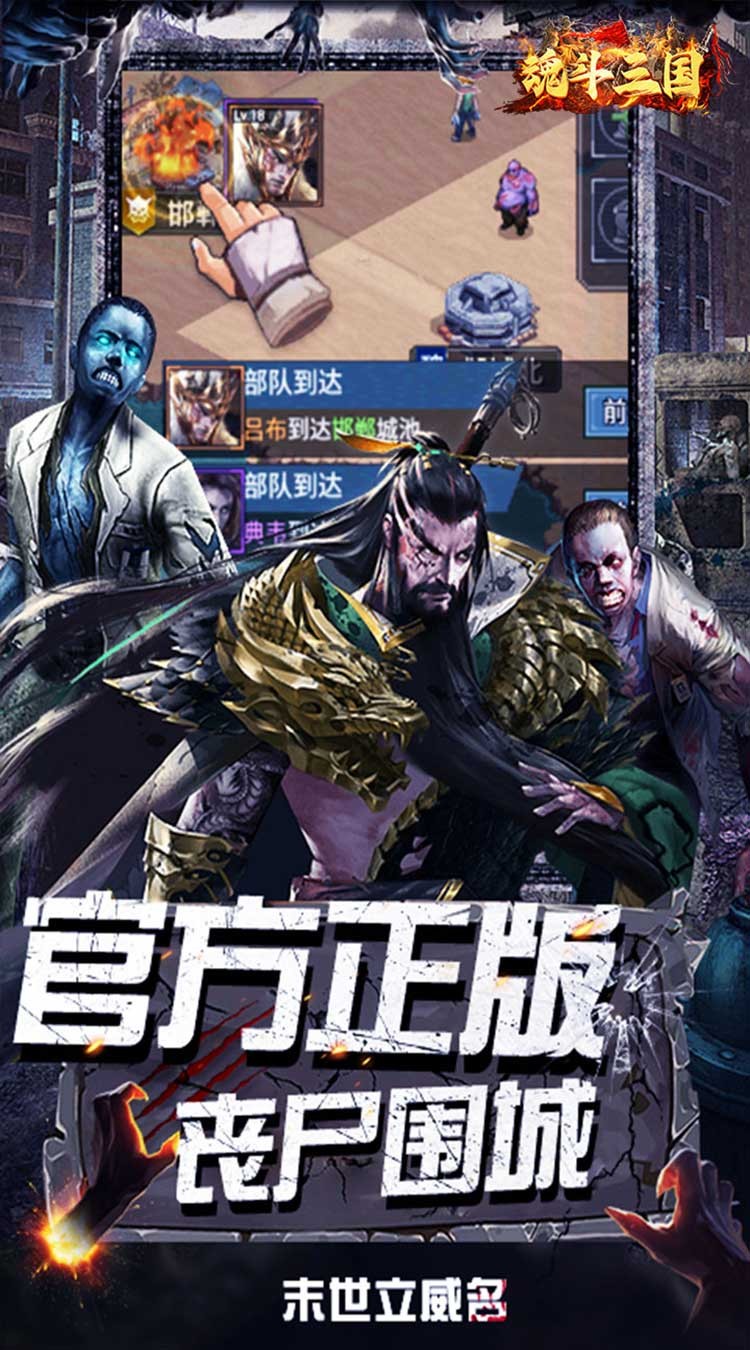 魂斗三国游戏v1.0.0 4