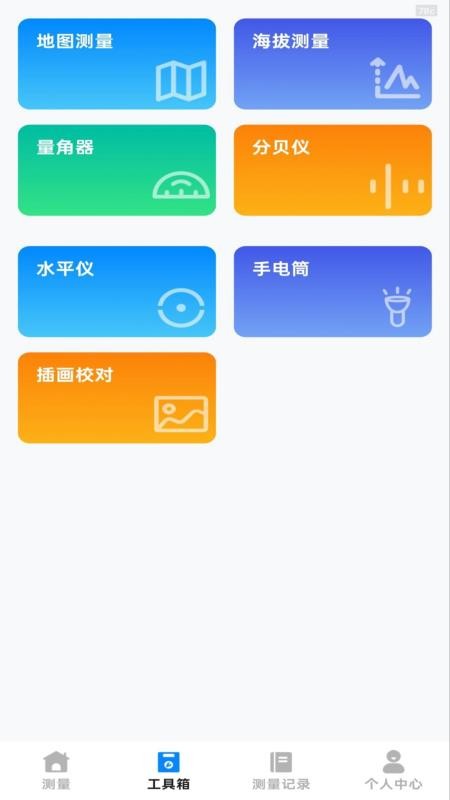 手机全能测距仪免费版v1.0.6(2)