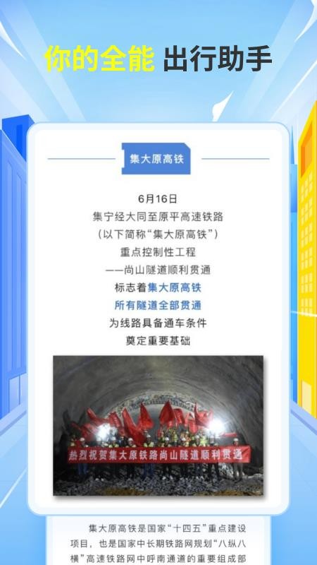 铁友车票助手免费版v1.0.0(1)