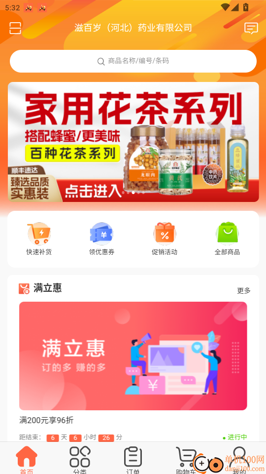 百岁臻选官网版