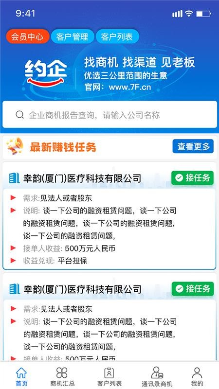 约企官网版v5.0.0(5)