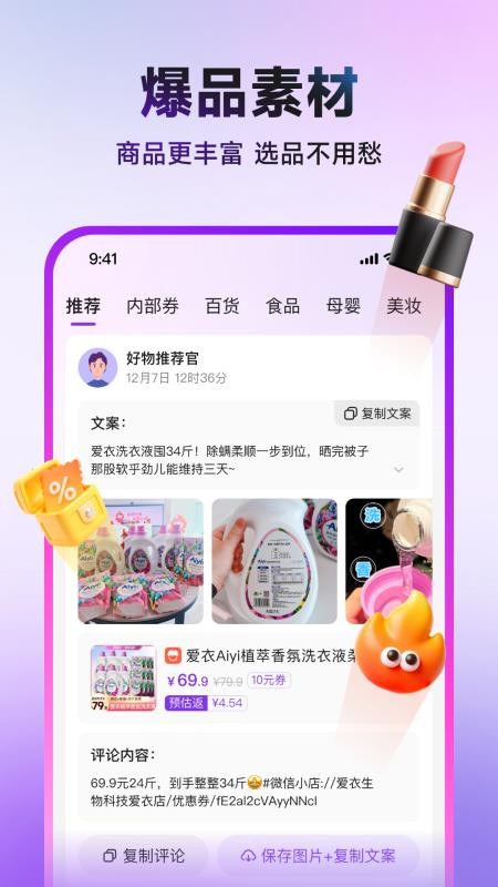 推客助手官网版