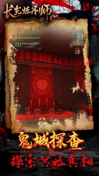 长生炼丹师游戏v1.0.2 3