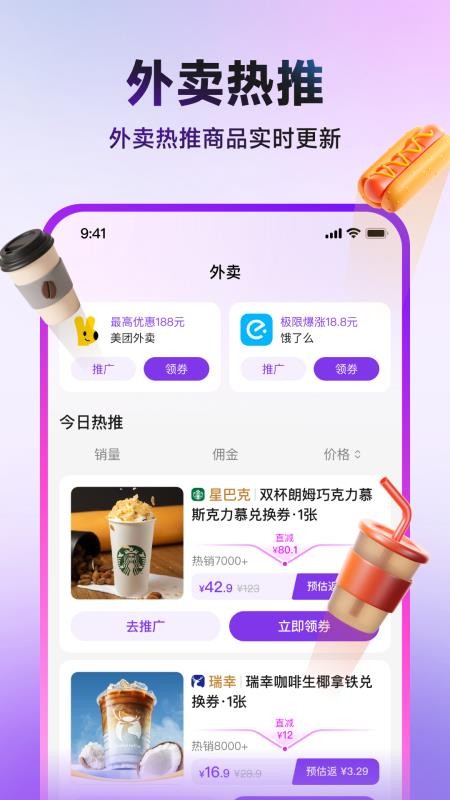 推客助手官网版v1.1.0 3