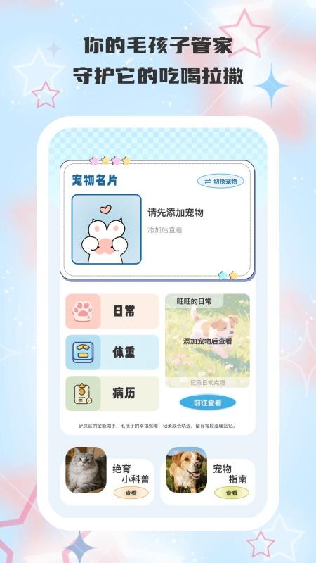守护旺旺最新版v1.0.1(3)