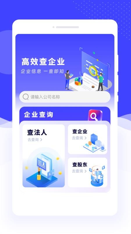 联网企业速查官网版appv1.0.2(3)