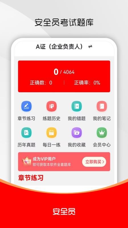 安全员全题库官网版v1.0.0(1)