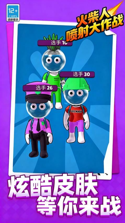 火柴人喷射大作战游戏v1.1.1(3)