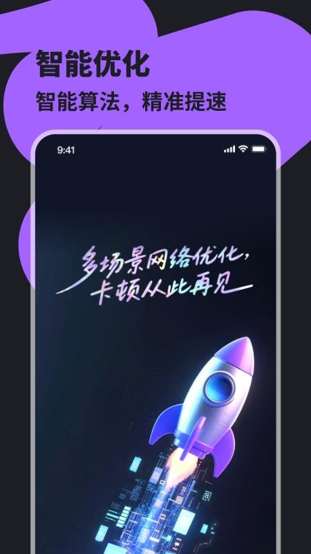 畅享加速器最新版v1.0.0(3)