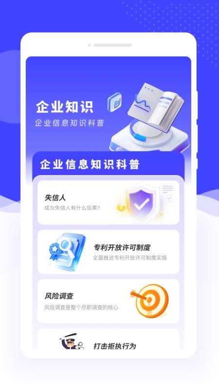 联网企业速查官网版appv1.0.2(1)