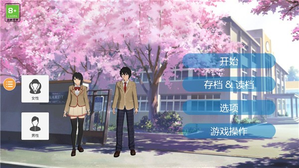 樱花校外模拟器2手游v1.0.0(3)
