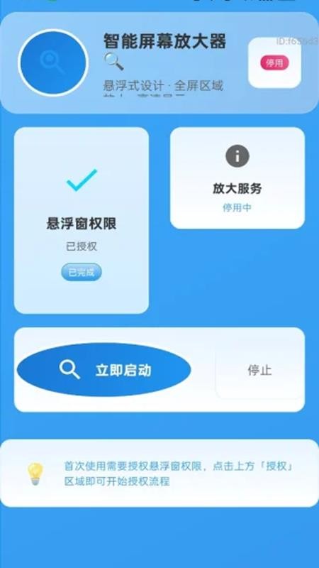 智能放大助手最新版v2.0.1(4)
