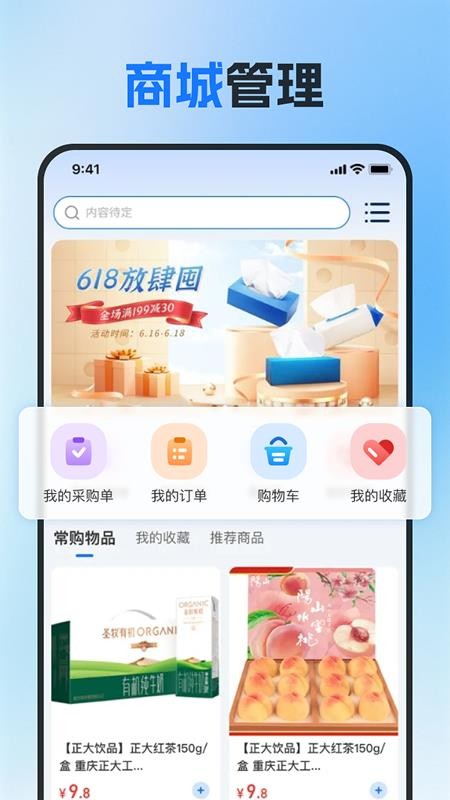 蜂采云官网版v1.0.0(4)