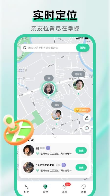 手机定位轨迹找人