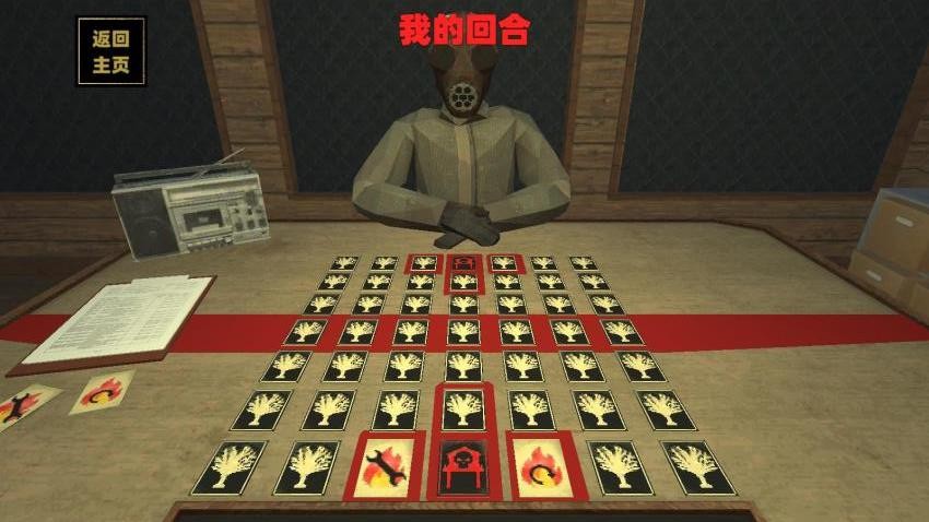 纵火犯生死卡牌游戏