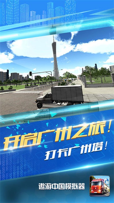 遨游中国模拟器游戏v1.1.9(4)